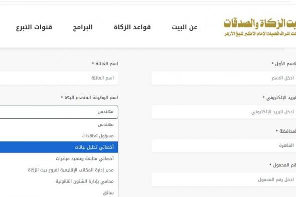 وظائف
    بيت
    الزكاة
    والصدقات
    المصرية
    مهندس
    ومسؤول
    تعاقدات
    واخصائى
    تحليل
    بيانات
    واخصائى
    متابعة
    وسائقين