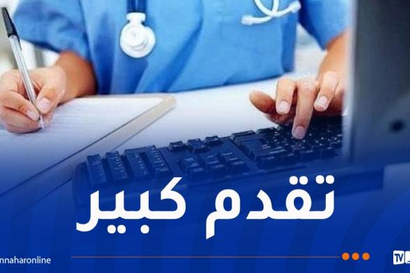 تعميم
الملف
الطبي
الإلكتروني
وطنياً
قريبا