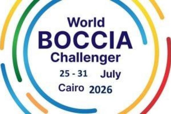 مصر
تستضيف
البطولة
الدولية
لتحدى
البوتشيا
القاهرة
2026
بمشاركة
18
دولة