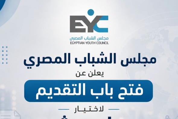 اعلان
    وظائف
    مجلس
    الشباب
    المصري
    وظيفة
    باحث
    بملف
    السياسات
    والدراسات
    التقديم
    لمدة
    15
    يوماً