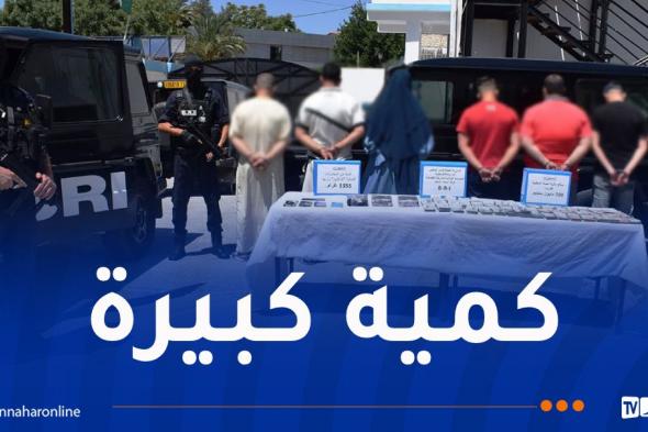 الإطاحة
بشبكة
إجرامية
وضبط
أزيد
من
3
كلغ
كوكايين
بقسنطينة