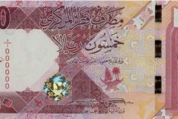 سعر
الريال
القطرى
أمام
الجنيه
المصرى
اليوم
الثلاثاء
14يوليو
2026