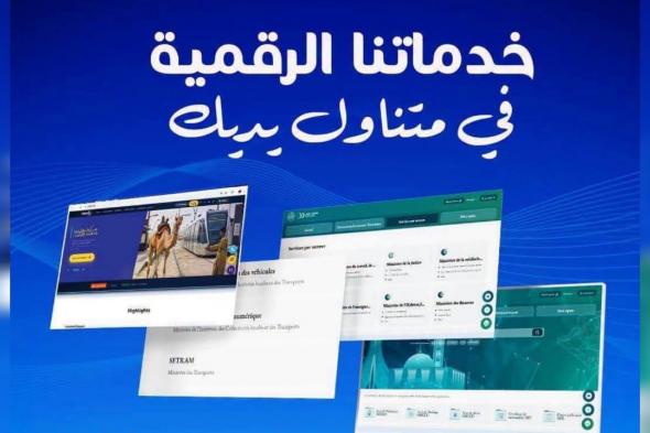 سيترام
تعلن
عن
إتاحة
خدماتها
عبر
المنصة
الوطنية
للخدمات
الإلكترونية