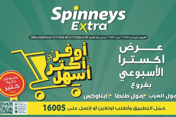 عروض
سبينس
اليوم
عرض
اكسترا
15
يوليو
حتى
21
يوليو
2026