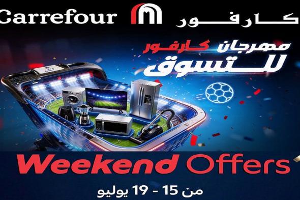 عروض
كارفور
اليوم
الويك
اند
15
–
19
يوليو
2026