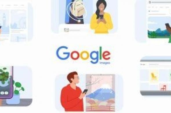 جوجل
تحتفل
بمرور
25
عامًا
على
Google
Images
بتصميم
جديد
وميزات
ذكاء
اصطناعي