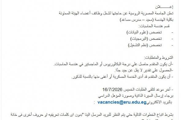 وظائف
    معيدين
    ومدرسين
    مساعدين
    بكلية
    الهندسة
    الجامعة
    المصرية
    الروسية
    بتاريخ
    اليوم
    2026/7/15