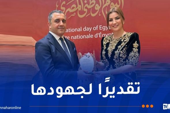 تكريم
للإعلامية
هناء
غزار
بوعكاز
تقديرًا
لجهودها
في
تعزيز
التقارب
الثقافي
بين
مصر
والجزائر