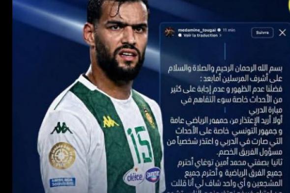 توغاي
يعتذر
للجماهير
التونسية
ومسؤولي
النادي
الإفريقي