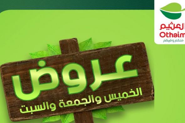 عروض
العثيم
مصر
اليوم
الويك
اند
16
–
18
يوليو2026