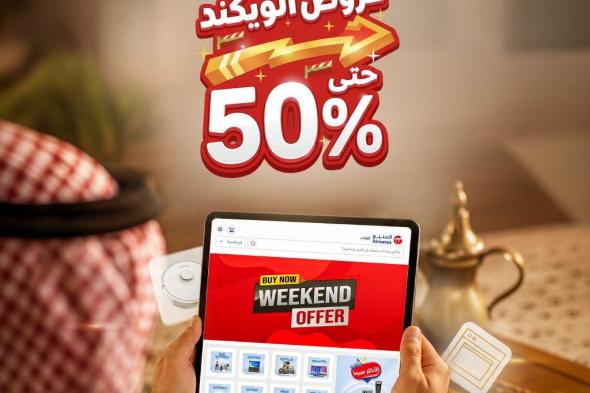 تصفح
عروض
الويكند
من
المنيع
علي
الاجهزة
الخميس
16-7-2026
لمدة
3
ايام