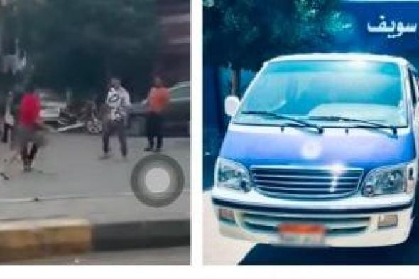 ضبط
المتهمين
بالتشاجر
بسبب
حادث
اصطدام
في
بني
سويف