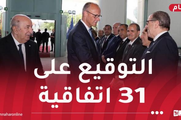 إنطلاق
أشغال
المنتدى
الاقتصادي
الجزائري-الألماني