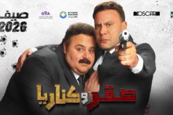 لماذا
خطف
صقر
وكناريا
سباق
الإيرادات
فى
موسم
أفلام
صيف
2026؟