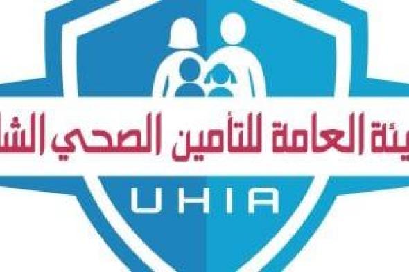 التأمين
الصحي
الشامل
يواصل
توسيع
مظلة
الحماية
الصحية
بتدخلات
علاجية
فائقة
التعقيد