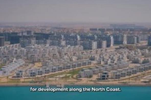 مدينة
لكل
المصريين..
10
آلاف
وحدة
سكنية
متنوعة
بالعلمين
الجديدة