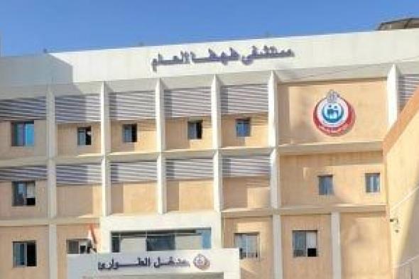 تطوير
مستشفى
طهطا
العام
ومجمع
العاشر
للتأمين
الصحي
بسوهاج..
تفاصيل
