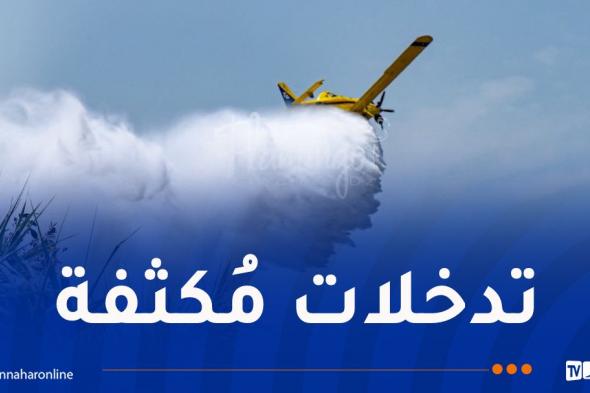 هذه
حالة
الحرائق
المُسجلة
عبر
الوطن