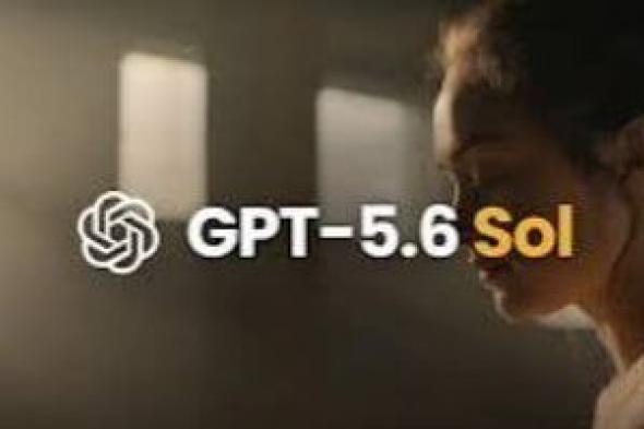OpenAI
تكشف
GPT-5.6
Sol..
تعرف
على
مميزات
أقوى
نموذج
للبرمجة
والبحث
العلمي
والعمل