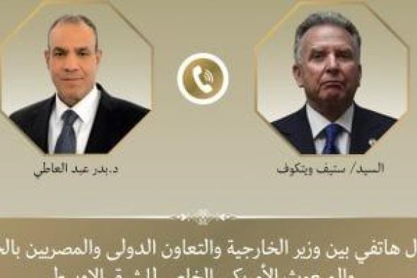 اتصال
هاتفي
بين
وزير
الخارجية
والمبعوث
الأمريكي
الخاص
للشرق
الأوسط