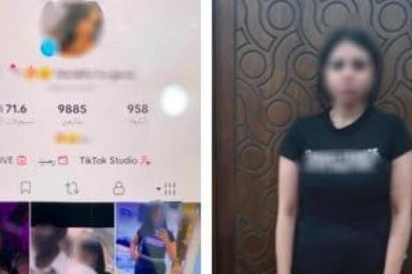 ضبط صانعة محتوى بسبب حركات خادشة للحياء لزيادة المشاهدات