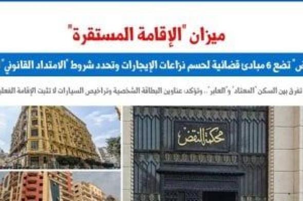 "النقض" تضع 6 مبادئ لحسم نزاعات الإيجارات وتحدد شروط "الامتداد القانوني" للعقد