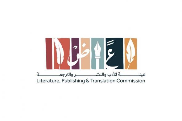 "الأدب والنشر والترجمة" تستعد للحفل الختامي لمبادرة الشريك الأدبي