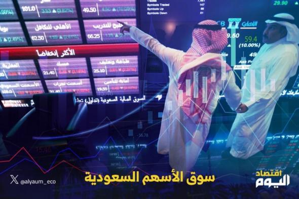 مؤشر سوق الأسهم السعودية ينخفض 0.1% في مستهل تعاملات الخميس