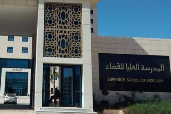 وزير العدل يشرف على تخرج 481 طالبًا قاضيًا السبت المقبل