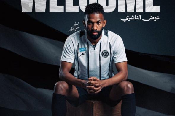 الشباب يعلن رسميًا التعاقد مع عوض الناشري بعقد يمتد لموسمين