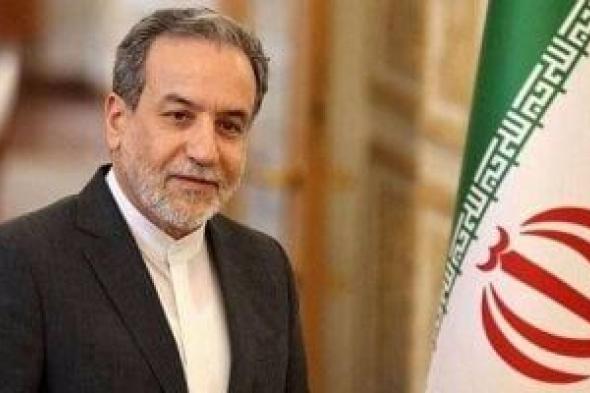 وزير خارجية إيران: نرفض جميع الطروحات المتعلقة بوقف إطلاق نار مؤقت