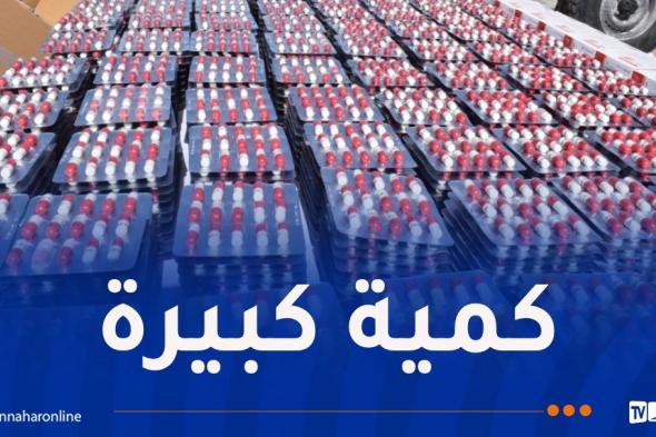 قسنطينة: تفكيك شبكة إجرامية منظمة وضبط قرابة 30 ألف كبسولة من المؤثرات العقلية