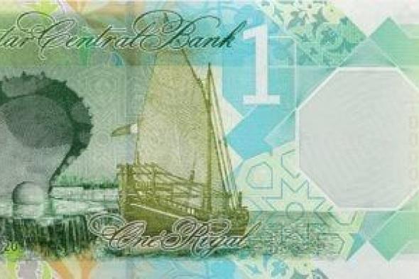 آخر تحديث لسعر الريال القطرى اليوم فى البنكين الأهلى والمركزى