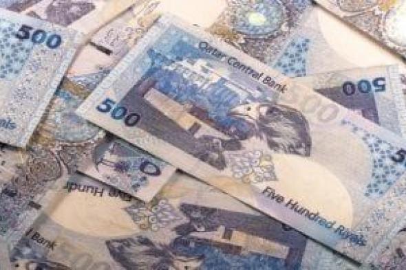 زيادة 45 قرشًا فى سعر الريال القطرى خلال أسبوع.. تعرف على التفاصيل