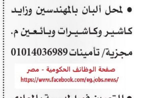 وظائف جريدة الاهرام بتاريخ اليوم الجمعة 2026/7/24 .. للمؤهلات العليا والمتوسطة وعمال