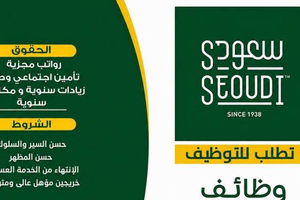 وظائف خالية بشركة سعودي سوبر ماركت بتاريخ اليوم 2026/7/25