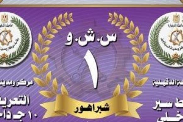 محافظ الدقهلية يتابع انطلاق مبادرة التوكتوك الأبيض بمدينة السنبلاوين