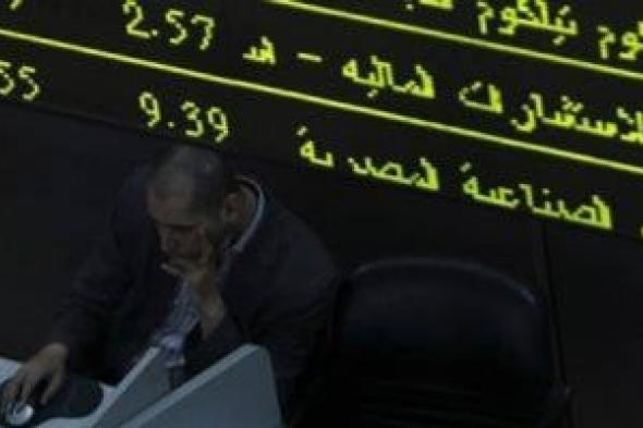 خريطة الفلوس فى البورصة.. السندات تجذب 502 مليار جنيه والأسهم تكتفى بـ49 مليارًا
