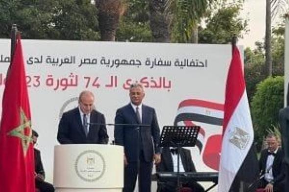 السفارة المصرية بالرباط تحتفل بذكرى ثورة 23 يوليو