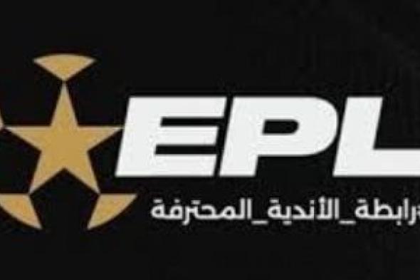 موعد انتخابات رابطة الأندية المحترفة