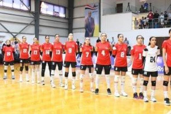 منتخب مصر للناشئات يهزم المغرب فى بطولة أفريقيا للكرة الطائرة بالإسكندرية