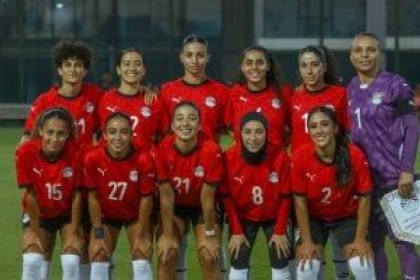 منتخب مصر للكرة النسائية يتوجه إلى المغرب اليوم للمشاركة فى أمم أفريقيا
