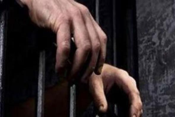 السجن 3 سنوات لمتهمين باستعمال القوة وإحراز سلاح بسوهاج