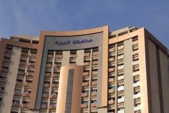 مدارس التمريض بمحافظة الجيزة 2026.. خريطة أماكن التقديم فى الأحياء والمراكز