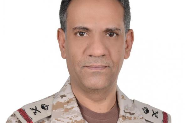 متحدث التحالف: نفذنا عملية رد عسكري متناسبة لأهداف عسكرية مشروعة تابعة للمليشيا الحوثية الإرهابية في الحديدة