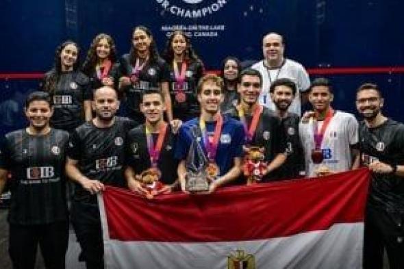 مصر تحصد 7 ميداليات بالمنافسات الفردية ببطولة العالم لناشئي الاسكواش