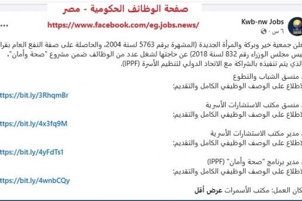 وظائف جمعية خير وبركة والمرأة الجديدة عدد 5 وظائف خالية