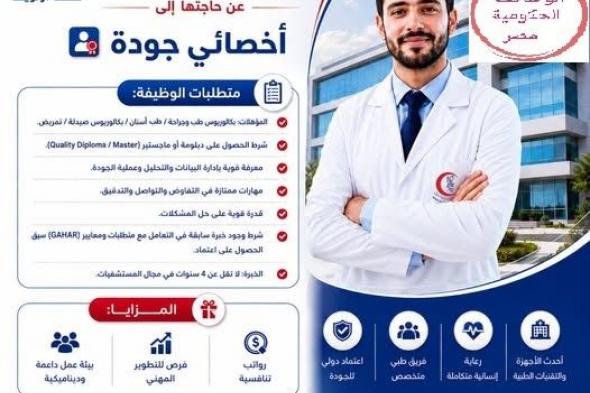 وظائف خالية بمستشفي وادي النيل وظيفة أخصائى جودة والتقديم لمدة 15 يوماً