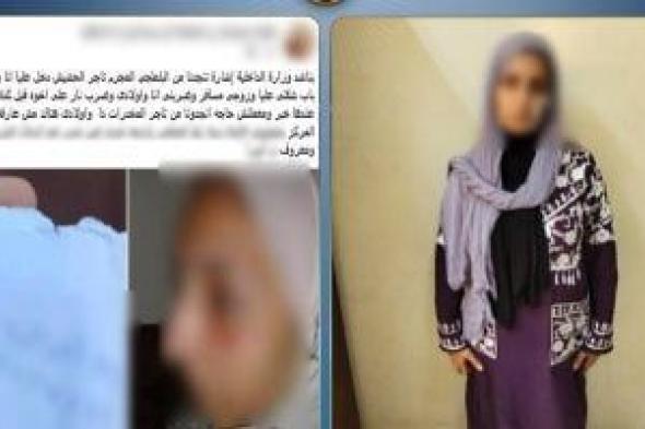 الداخلية تضبط المتهم بالتعدى على زوجة شقيقه وأبنائها بالبحيرة