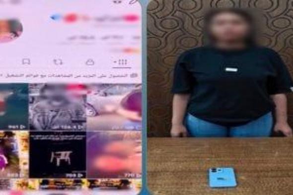 ضبط صانعة محتوى لرقصها بملابس خادشة لزيادة المشاهدات.. فيديو